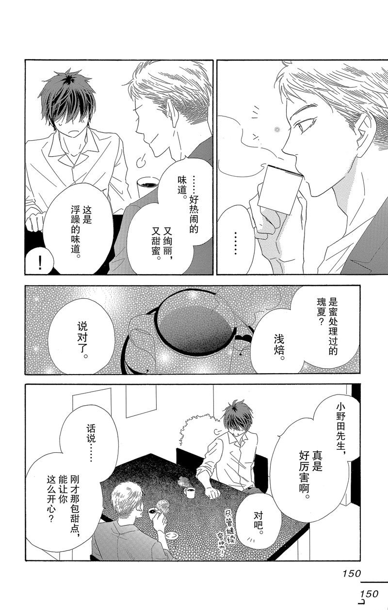 《爱如幻影》漫画最新章节第53话免费下拉式在线观看章节第【26】张图片