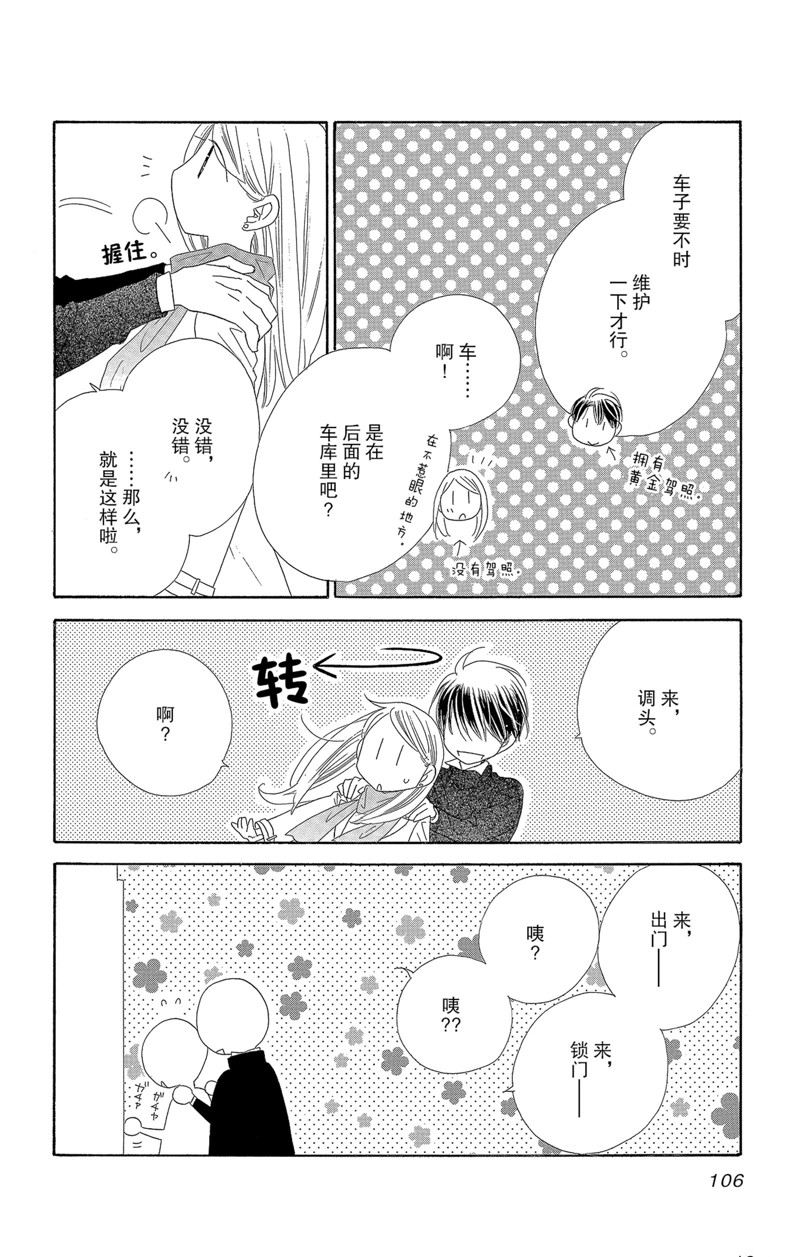 《爱如幻影》漫画最新章节第47话免费下拉式在线观看章节第【4】张图片