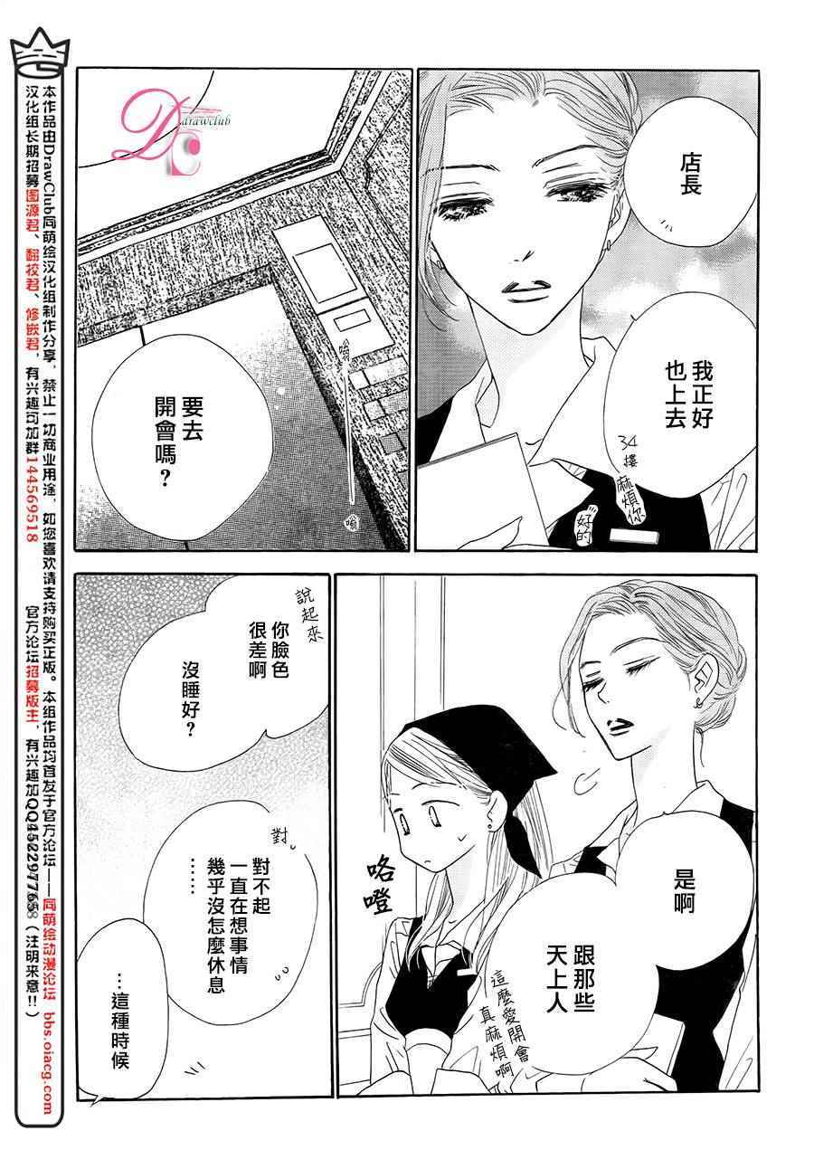 《爱如幻影》漫画最新章节第3话免费下拉式在线观看章节第【7】张图片