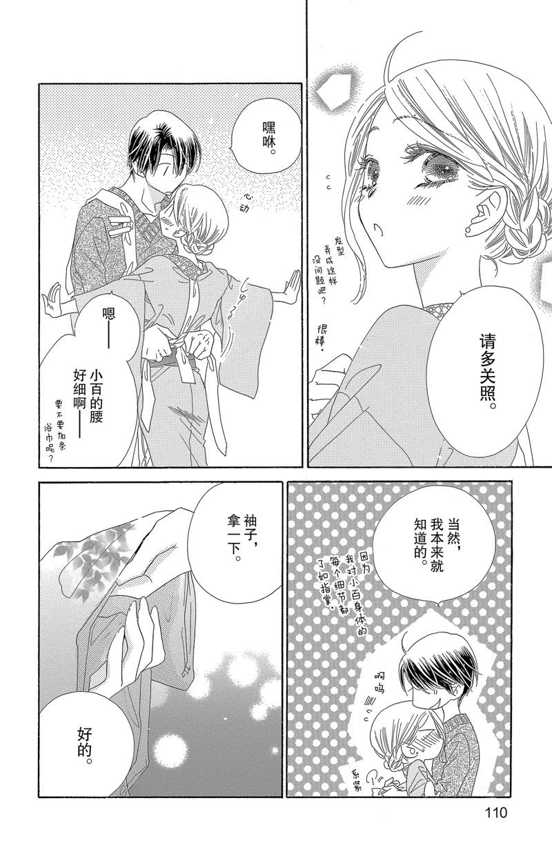 《爱如幻影》漫画最新章节第35话免费下拉式在线观看章节第【6】张图片