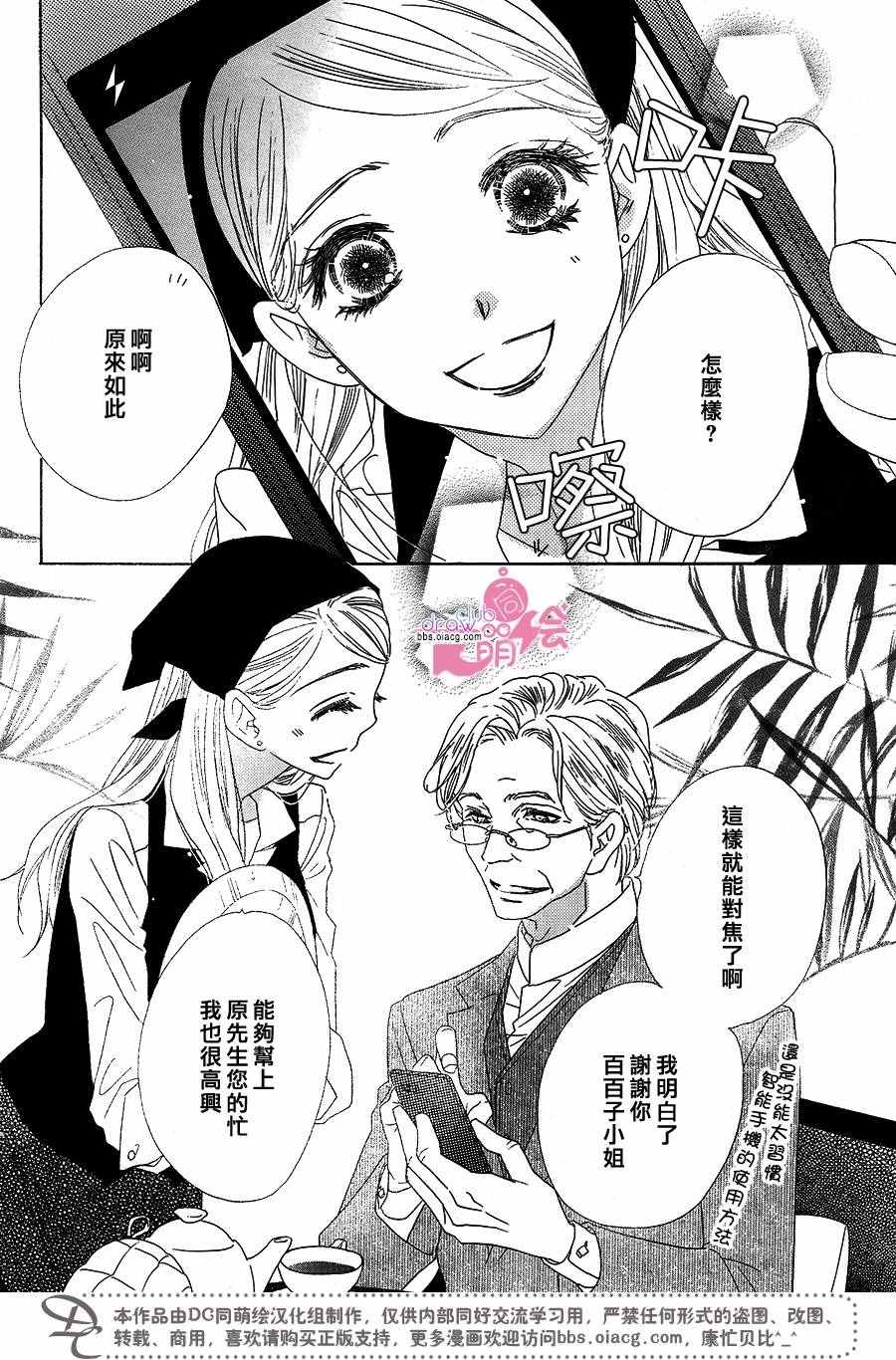 《爱如幻影》漫画最新章节第14话免费下拉式在线观看章节第【4】张图片