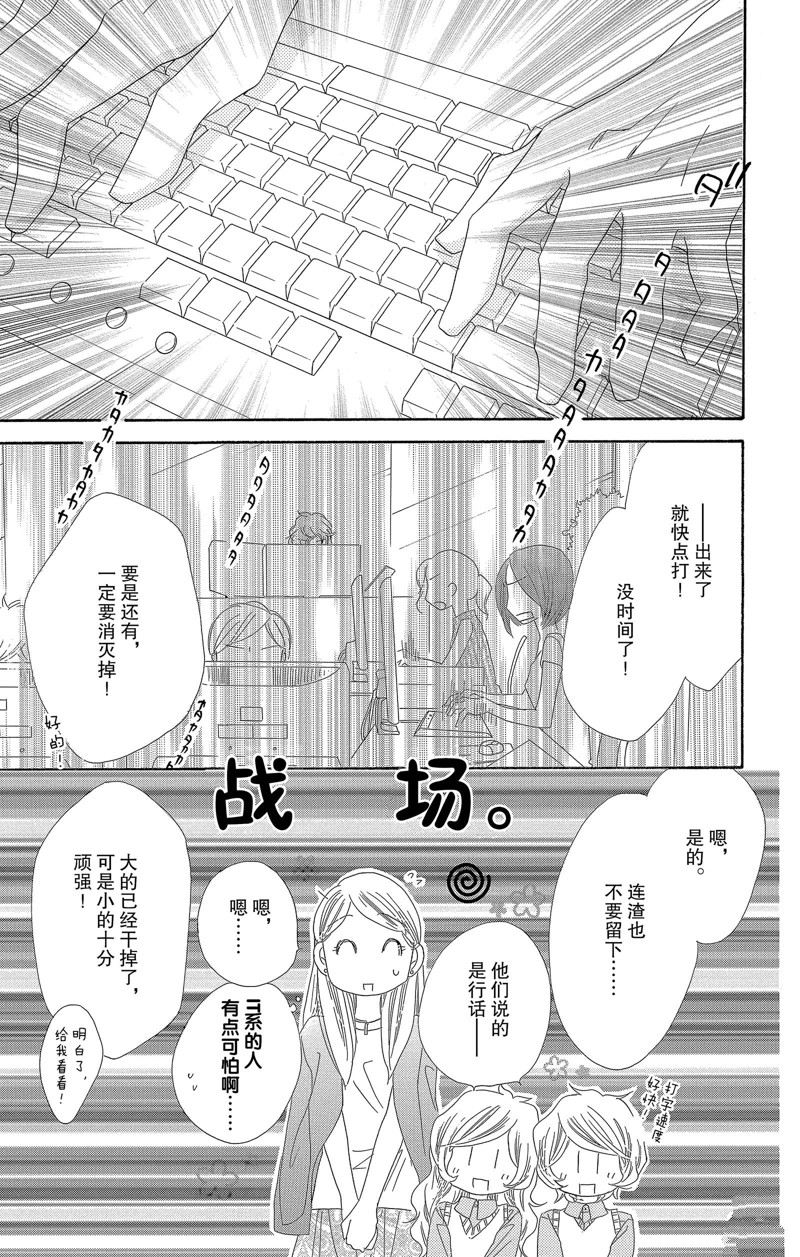 《爱如幻影》漫画最新章节第28话免费下拉式在线观看章节第【16】张图片