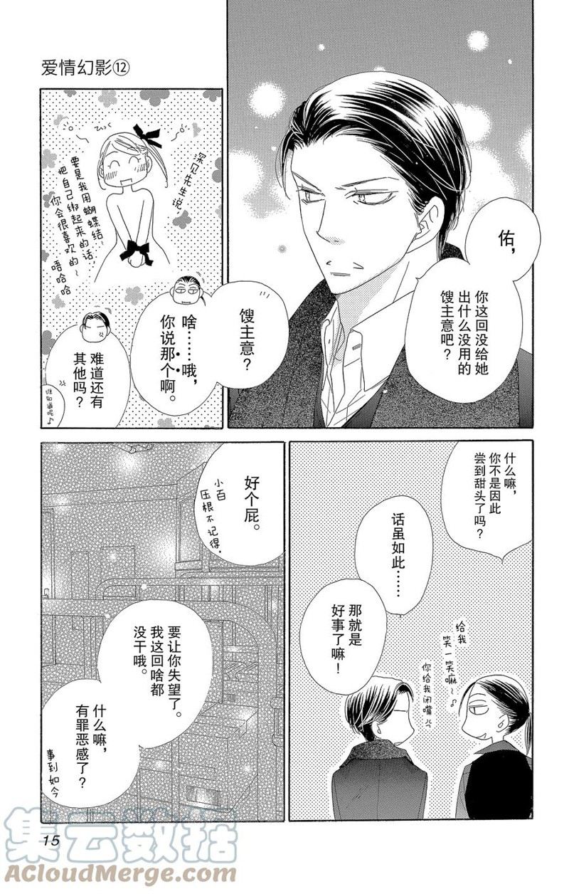 《爱如幻影》漫画最新章节第59话免费下拉式在线观看章节第【15】张图片