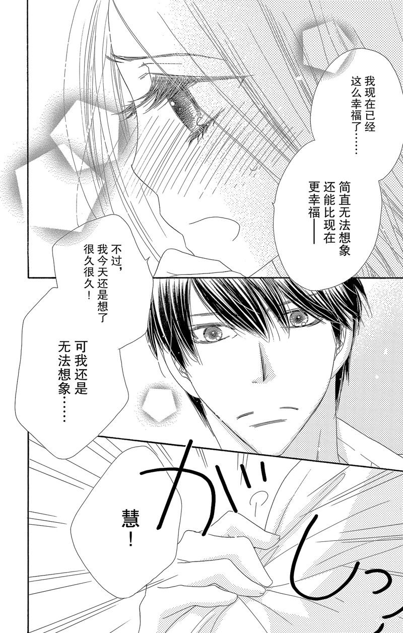 《爱如幻影》漫画最新章节第50话免费下拉式在线观看章节第【16】张图片