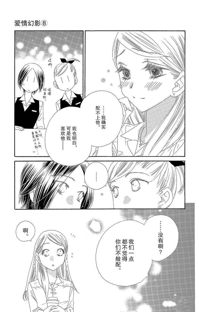 《爱如幻影》漫画最新章节第39话免费下拉式在线观看章节第【15】张图片