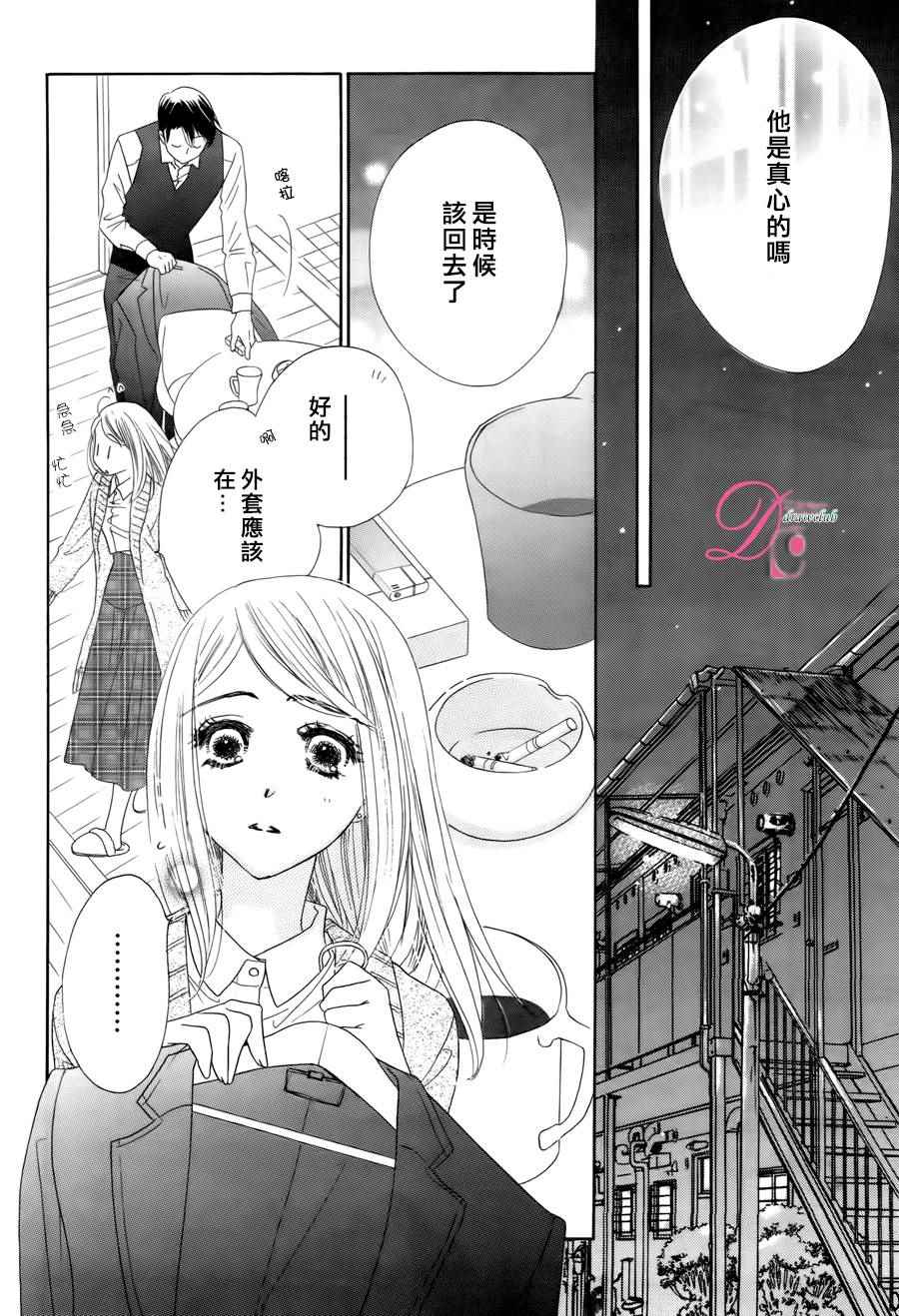 《爱如幻影》漫画最新章节第4话免费下拉式在线观看章节第【21】张图片