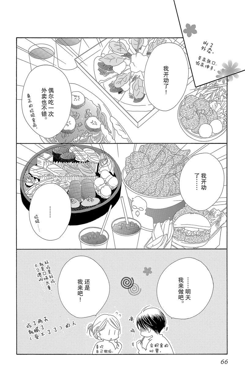 《爱如幻影》漫画最新章节第45话免费下拉式在线观看章节第【18】张图片