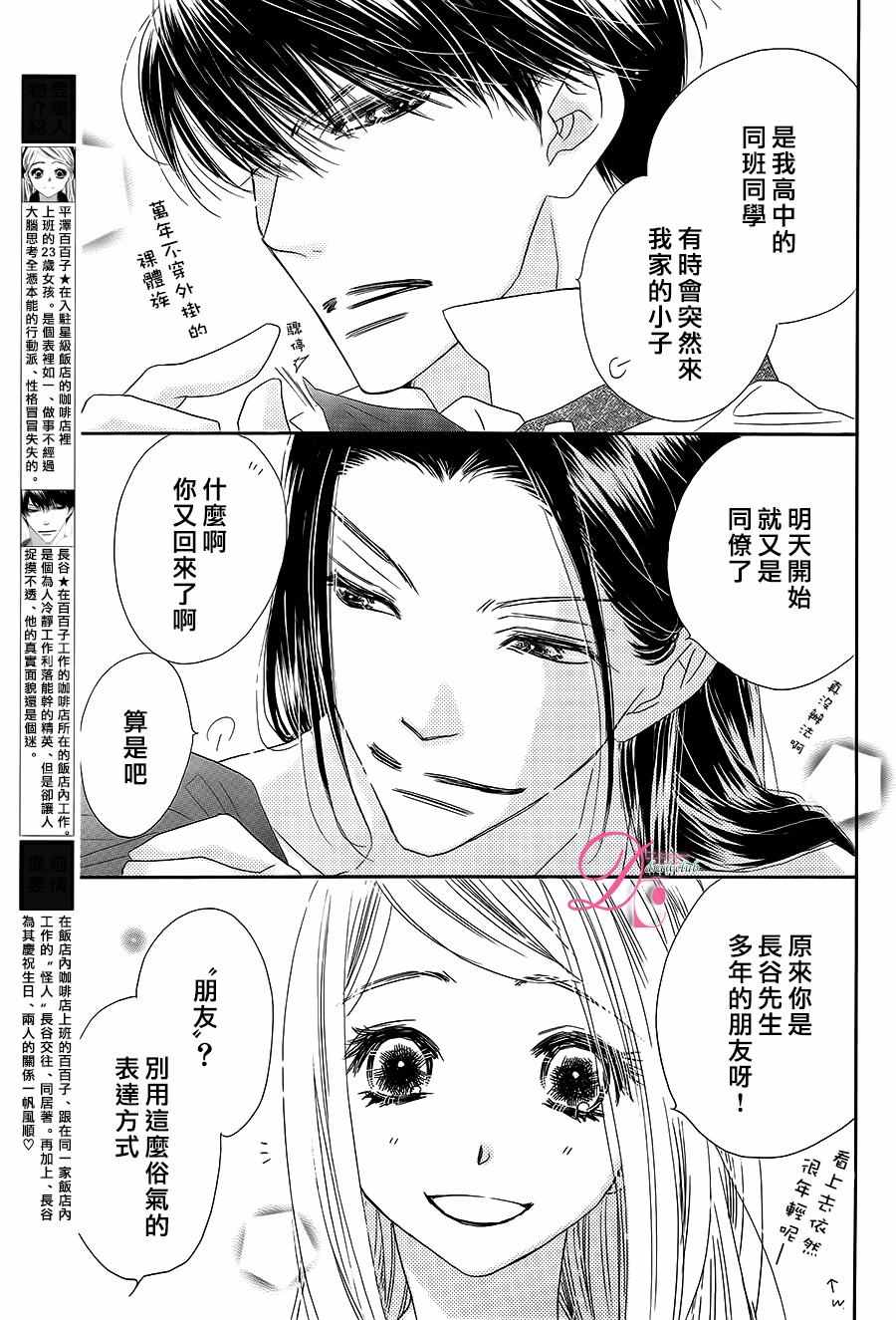 《爱如幻影》漫画最新章节第10话免费下拉式在线观看章节第【6】张图片