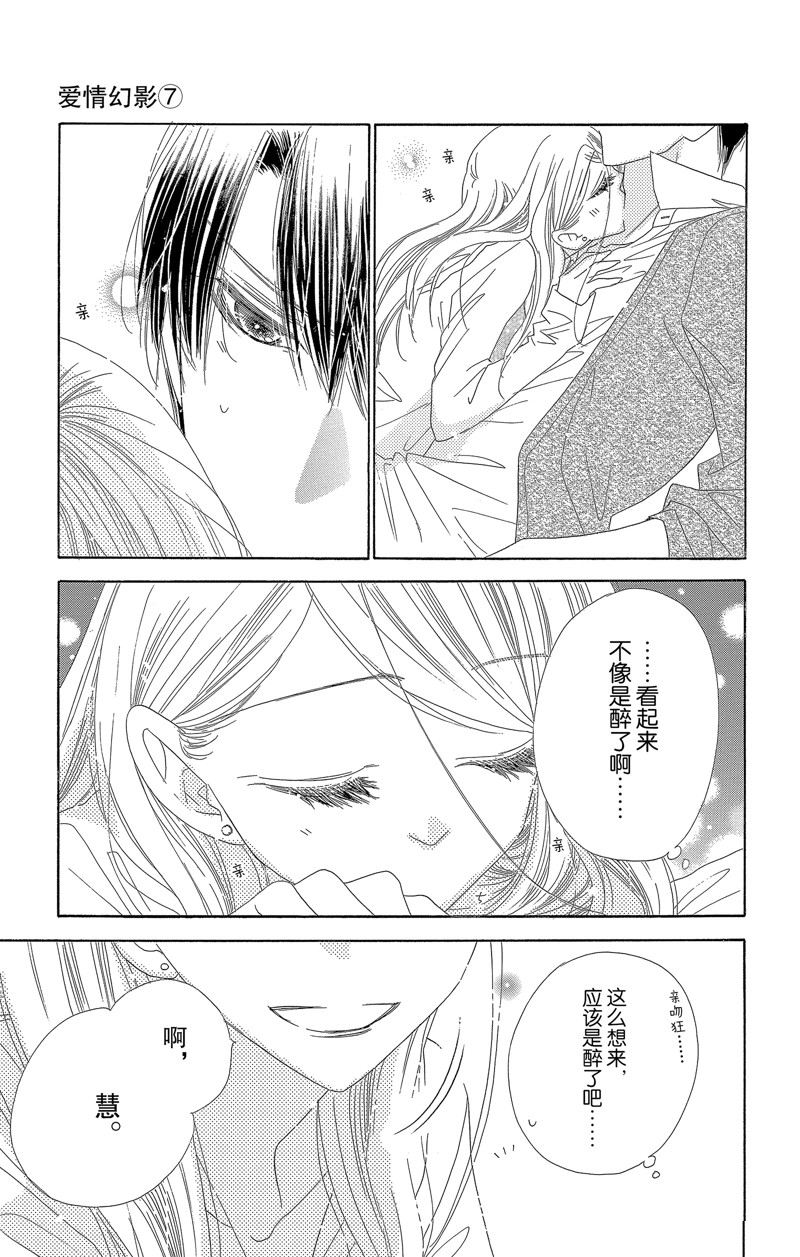 《爱如幻影》漫画最新章节第33话免费下拉式在线观看章节第【21】张图片