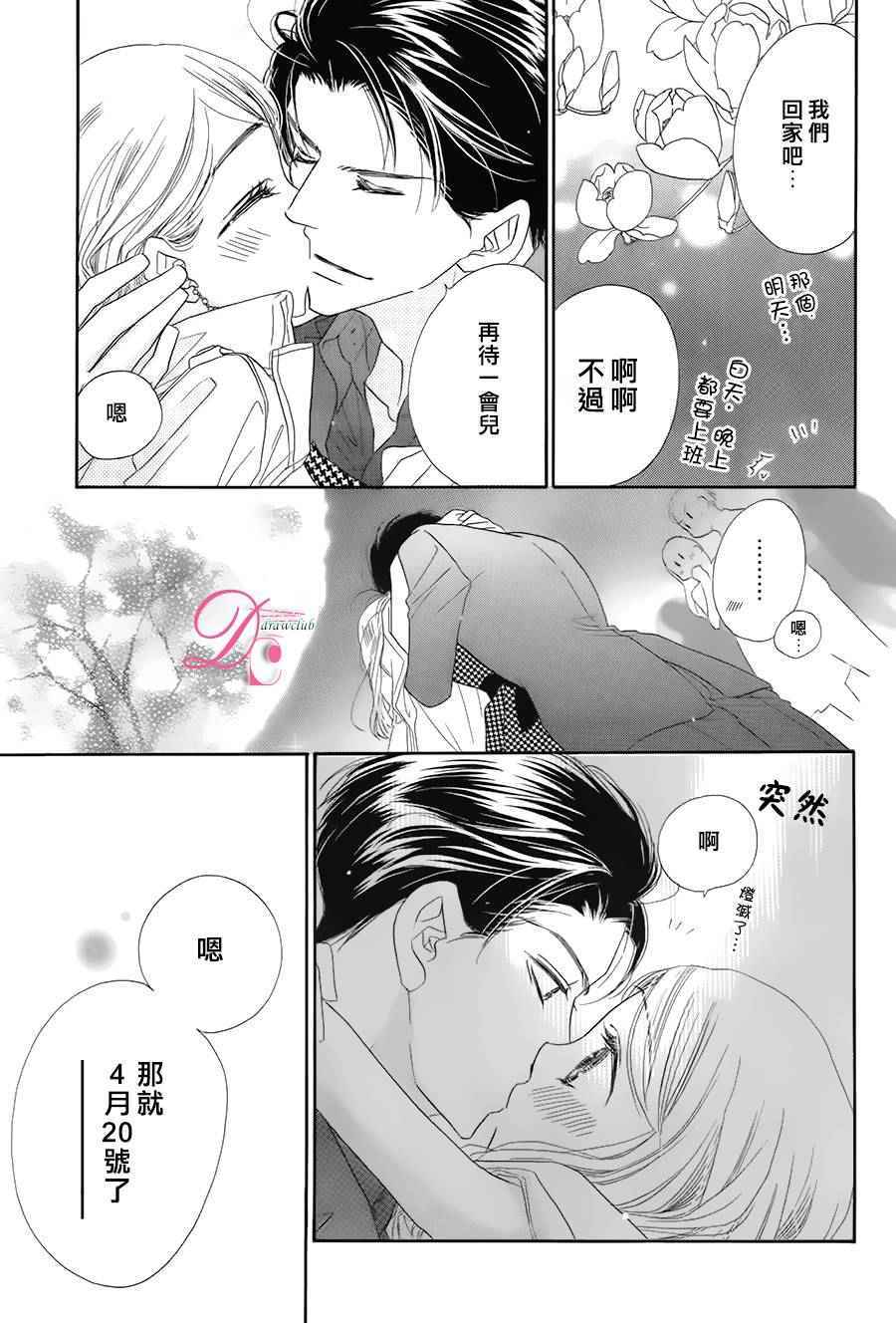 《爱如幻影》漫画最新章节第9话免费下拉式在线观看章节第【28】张图片