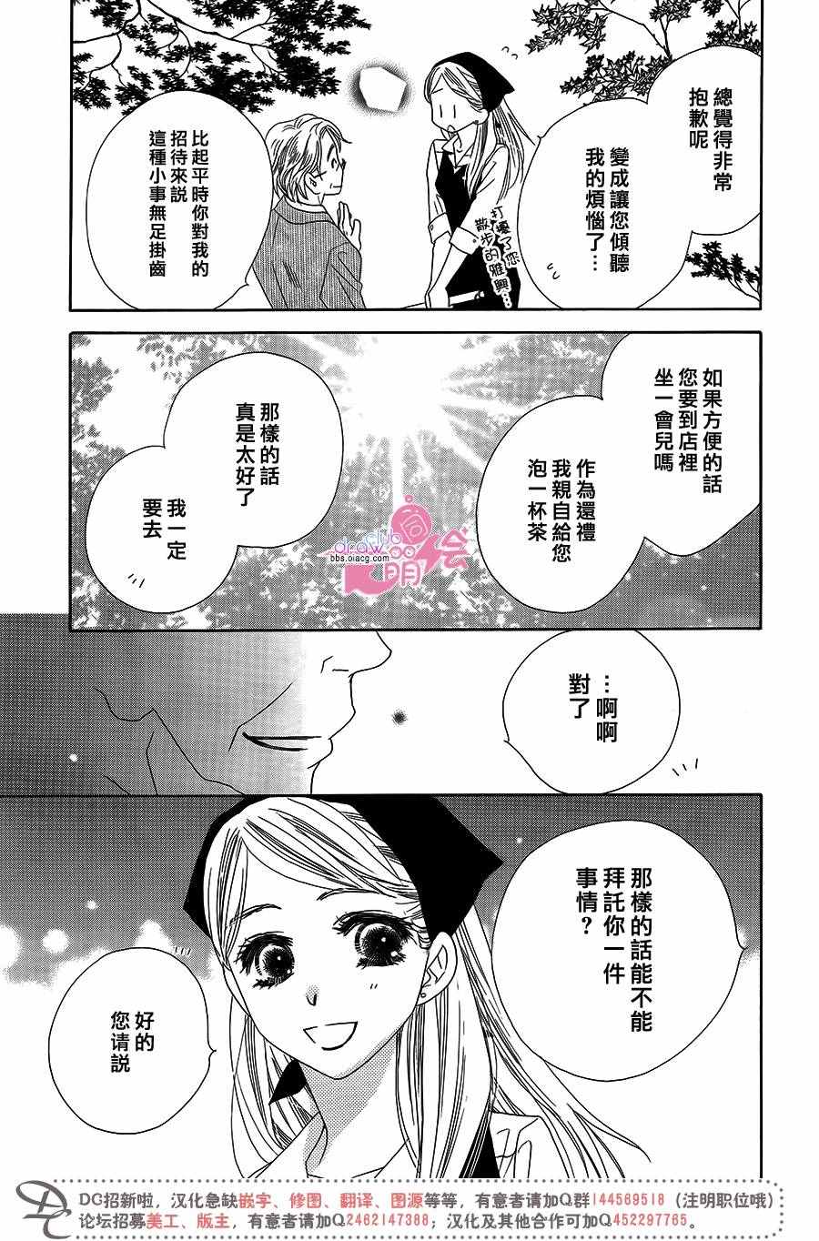 《爱如幻影》漫画最新章节第14话免费下拉式在线观看章节第【19】张图片