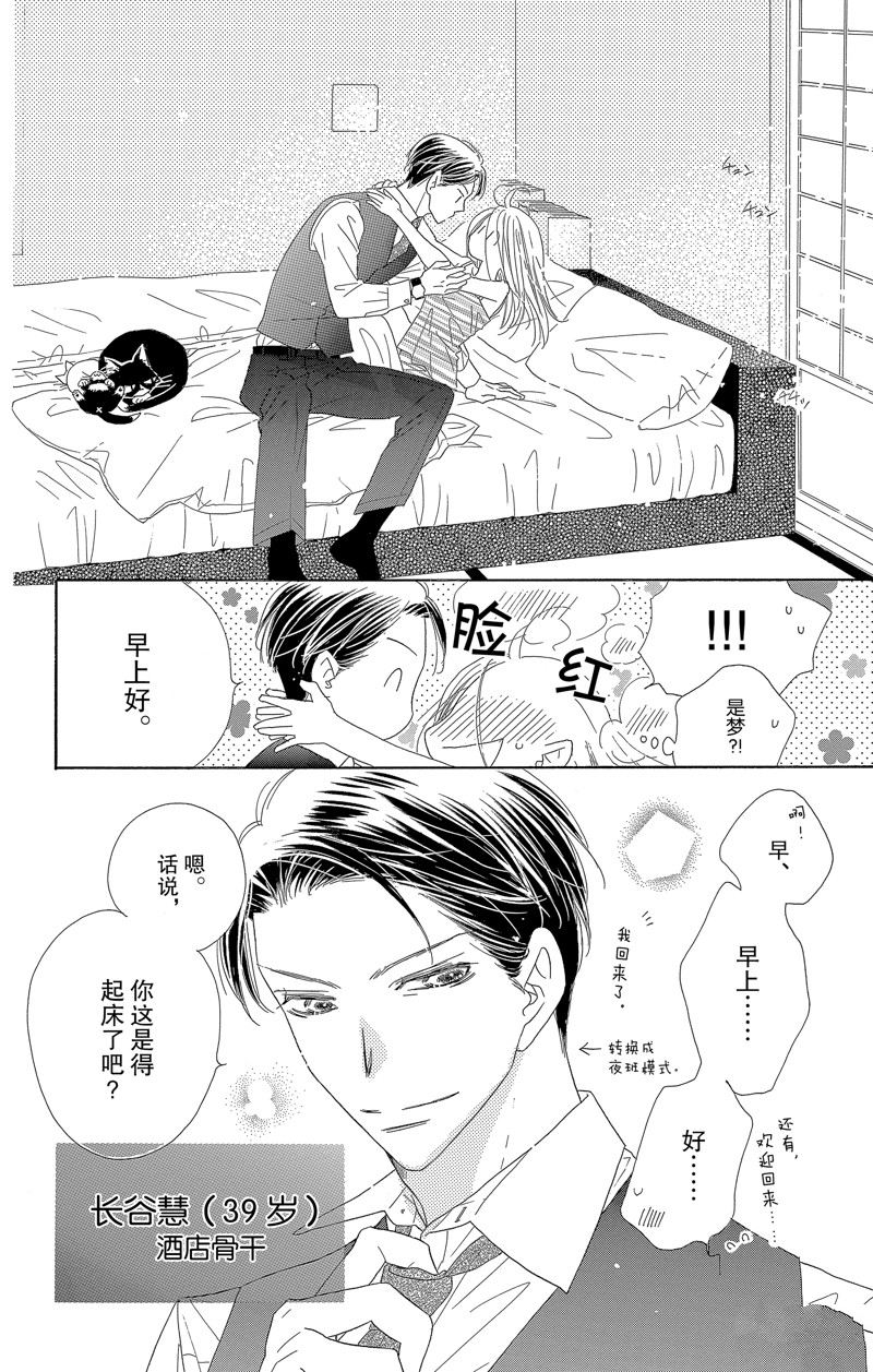 《爱如幻影》漫画最新章节第54话免费下拉式在线观看章节第【29】张图片