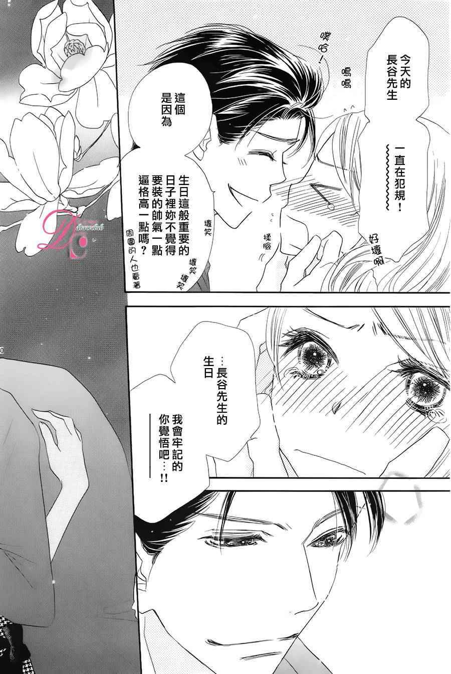 《爱如幻影》漫画最新章节第9话免费下拉式在线观看章节第【31】张图片