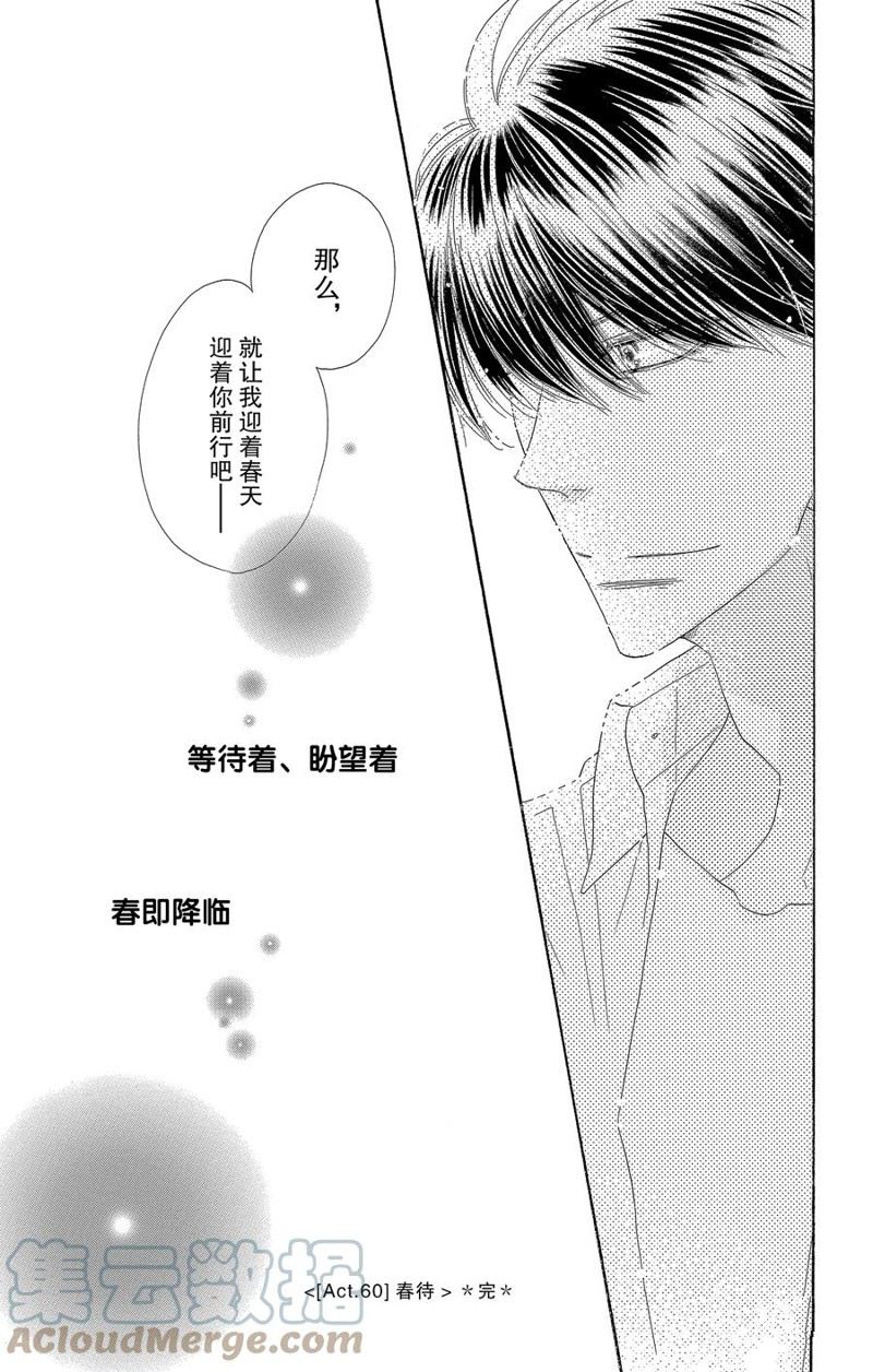 《爱如幻影》漫画最新章节第60话免费下拉式在线观看章节第【25】张图片