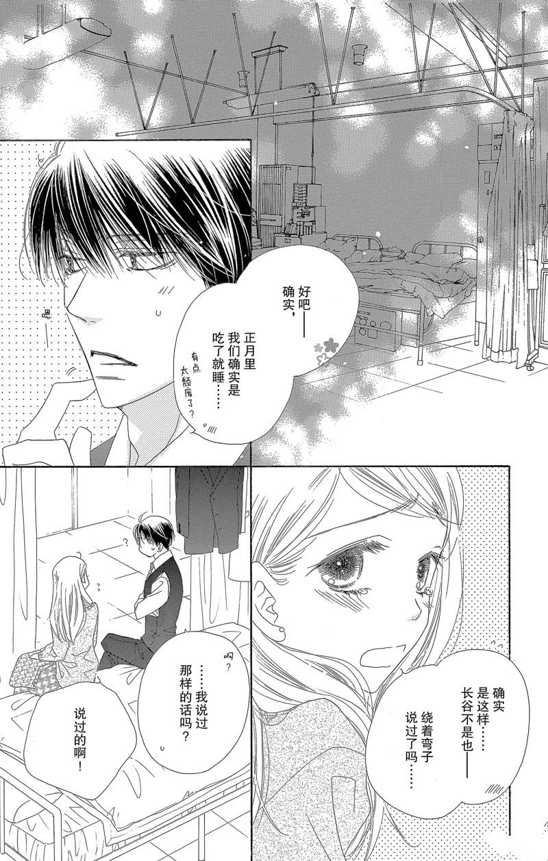 《爱如幻影》漫画最新章节第26话免费下拉式在线观看章节第【27】张图片