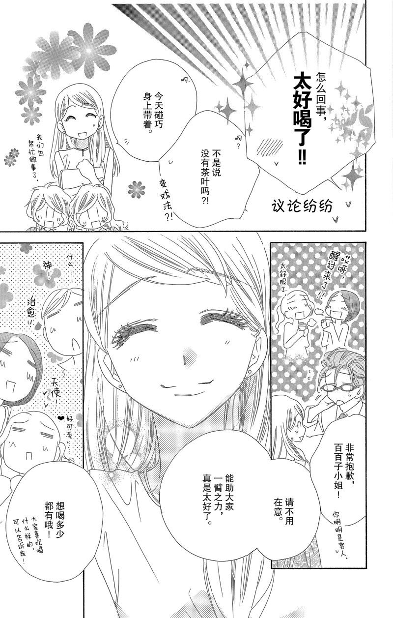 《爱如幻影》漫画最新章节第28话免费下拉式在线观看章节第【20】张图片