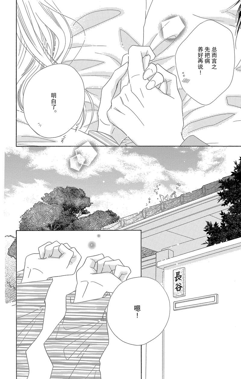 《爱如幻影》漫画最新章节第45话免费下拉式在线观看章节第【12】张图片