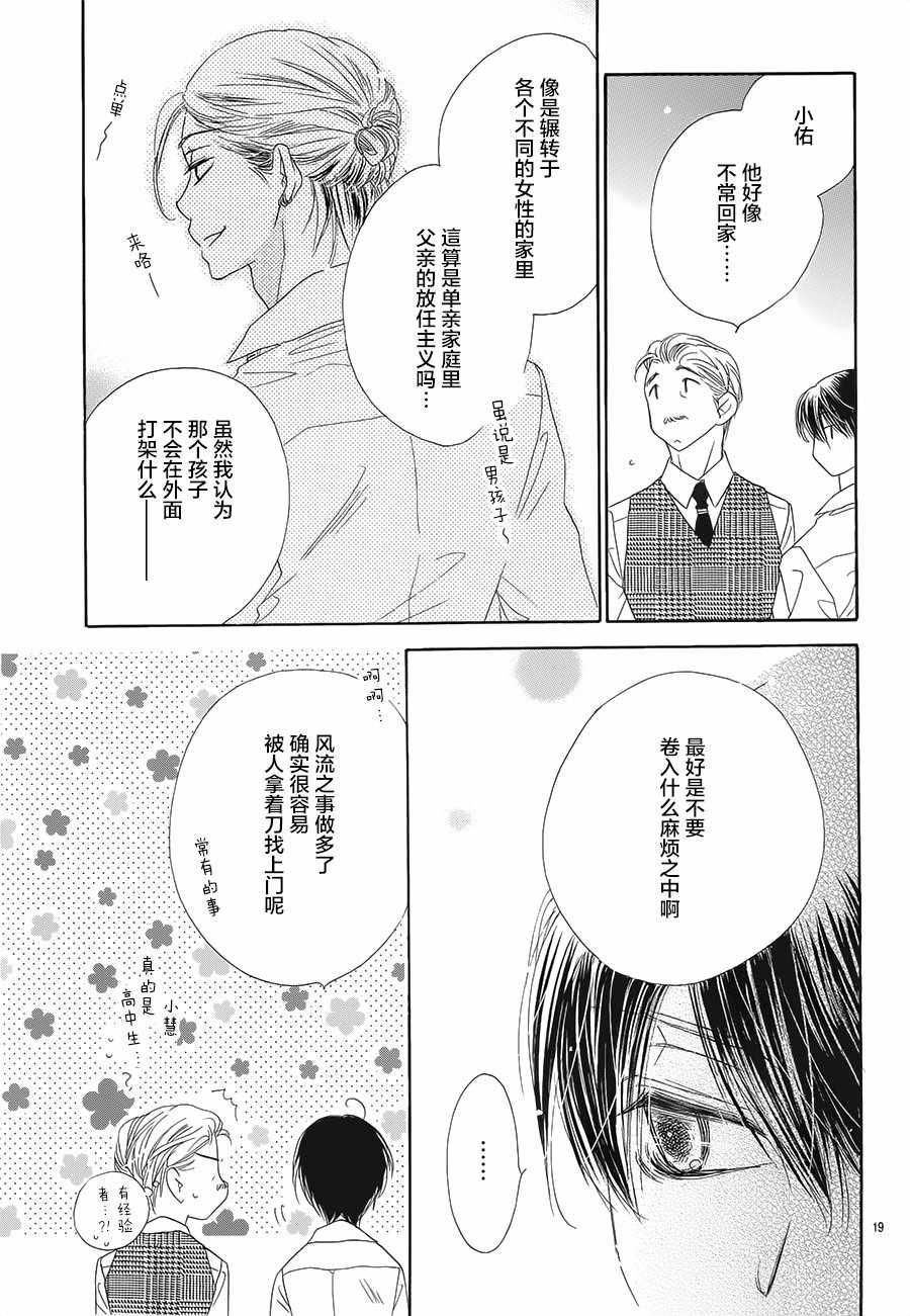 《爱如幻影》漫画最新章节第20话免费下拉式在线观看章节第【19】张图片