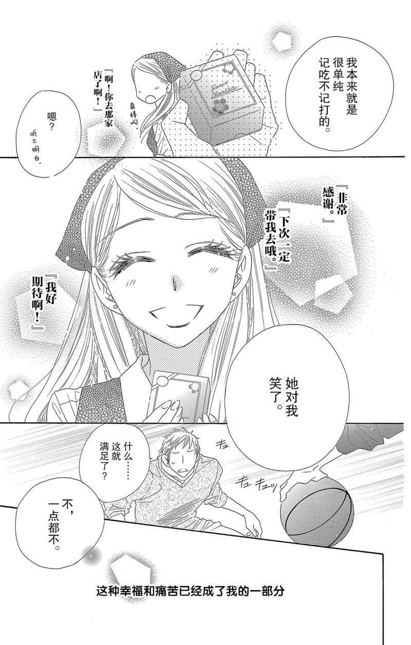 《爱如幻影》漫画最新章节第46话免费下拉式在线观看章节第【23】张图片