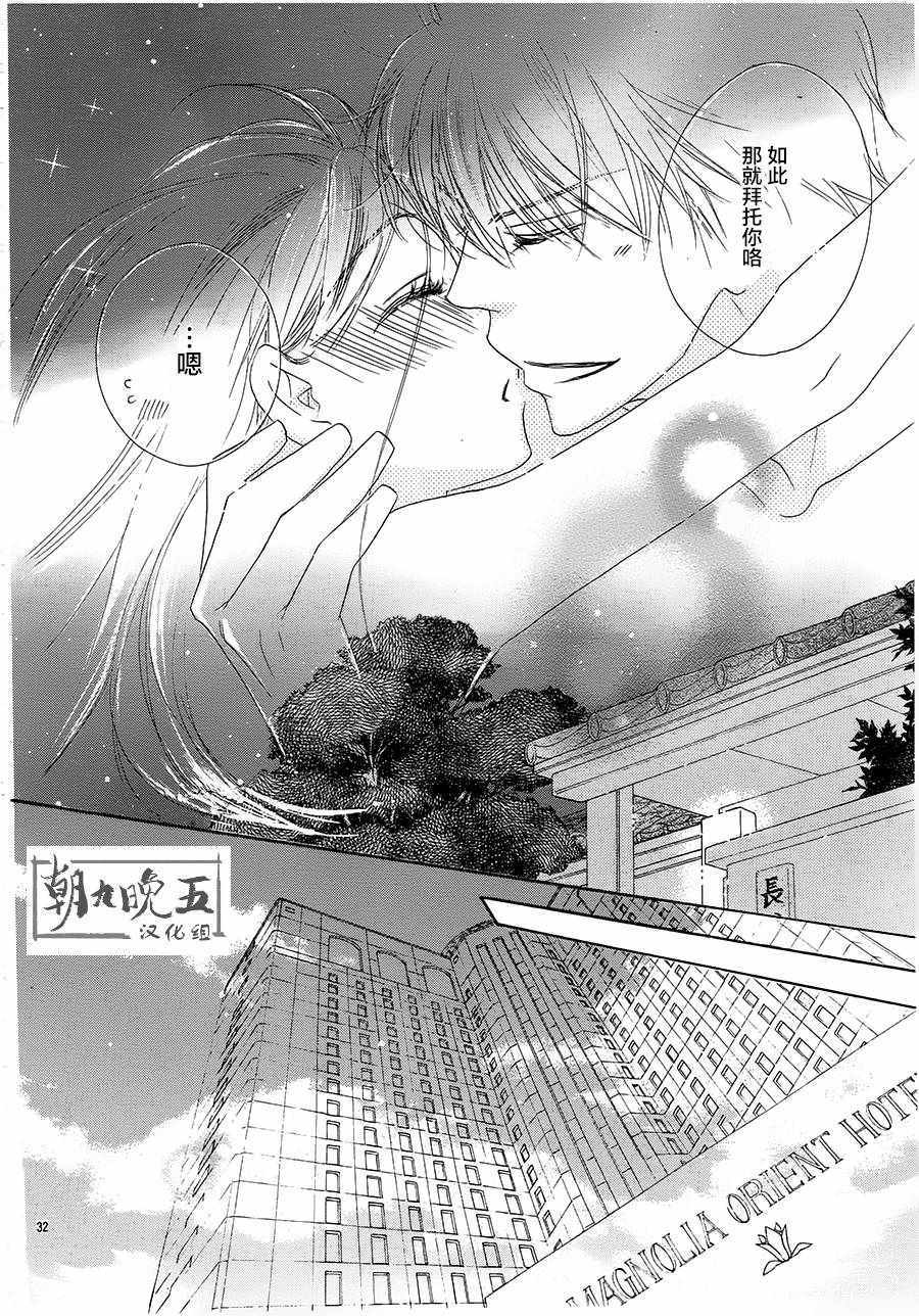 《爱如幻影》漫画最新章节第22话免费下拉式在线观看章节第【33】张图片