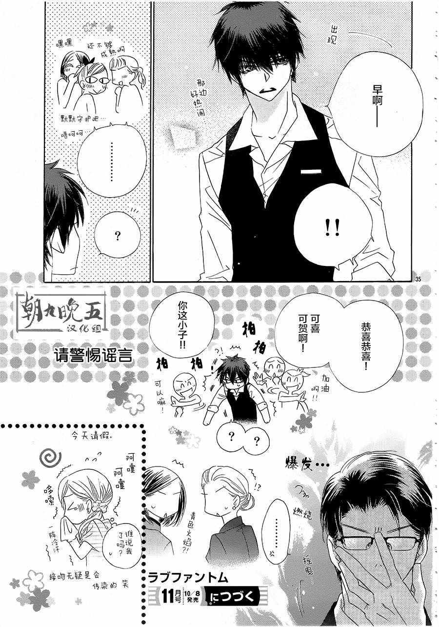 《爱如幻影》漫画最新章节第22话免费下拉式在线观看章节第【36】张图片