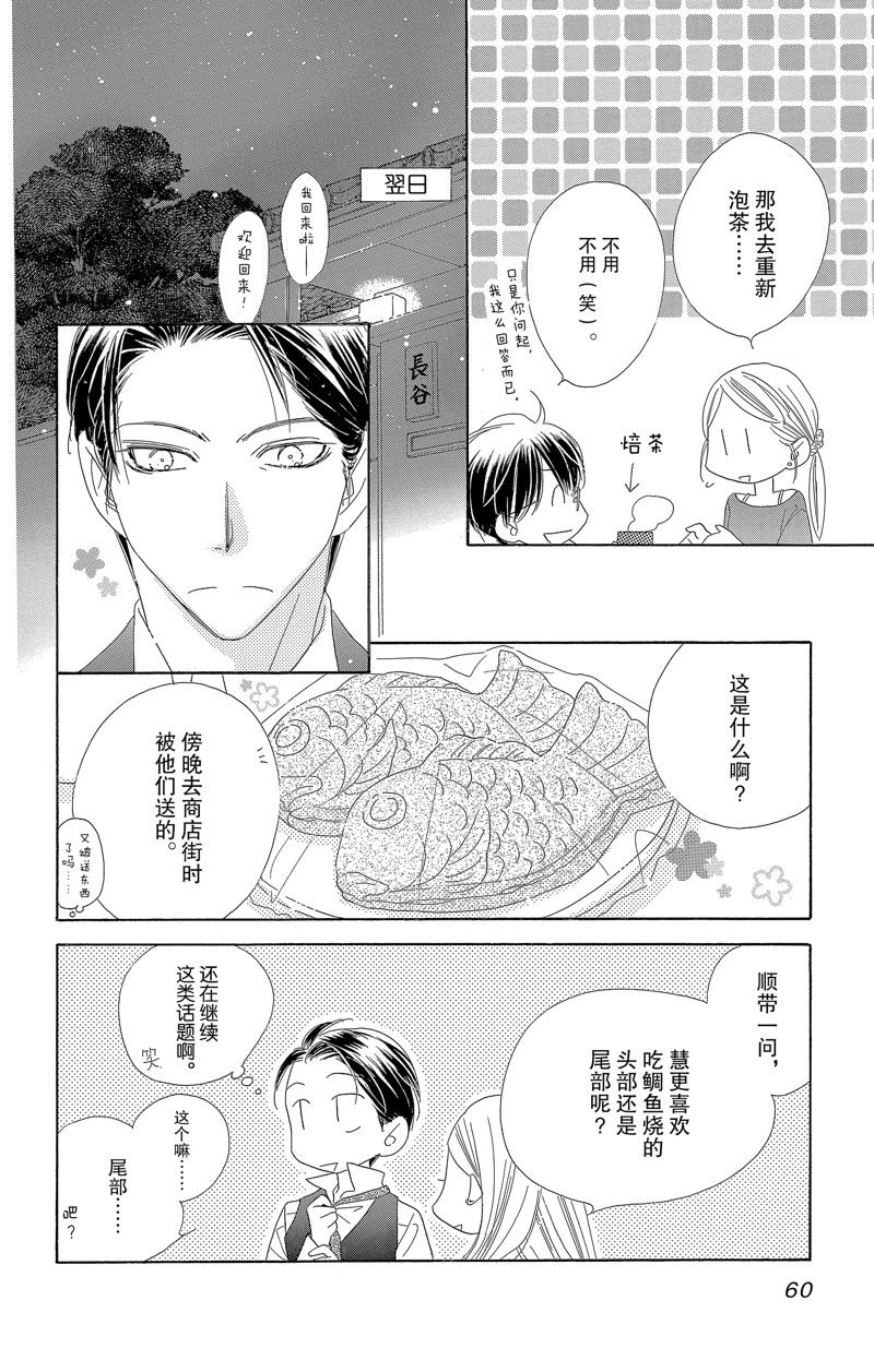 《爱如幻影》漫画最新章节第55话免费下拉式在线观看章节第【8】张图片