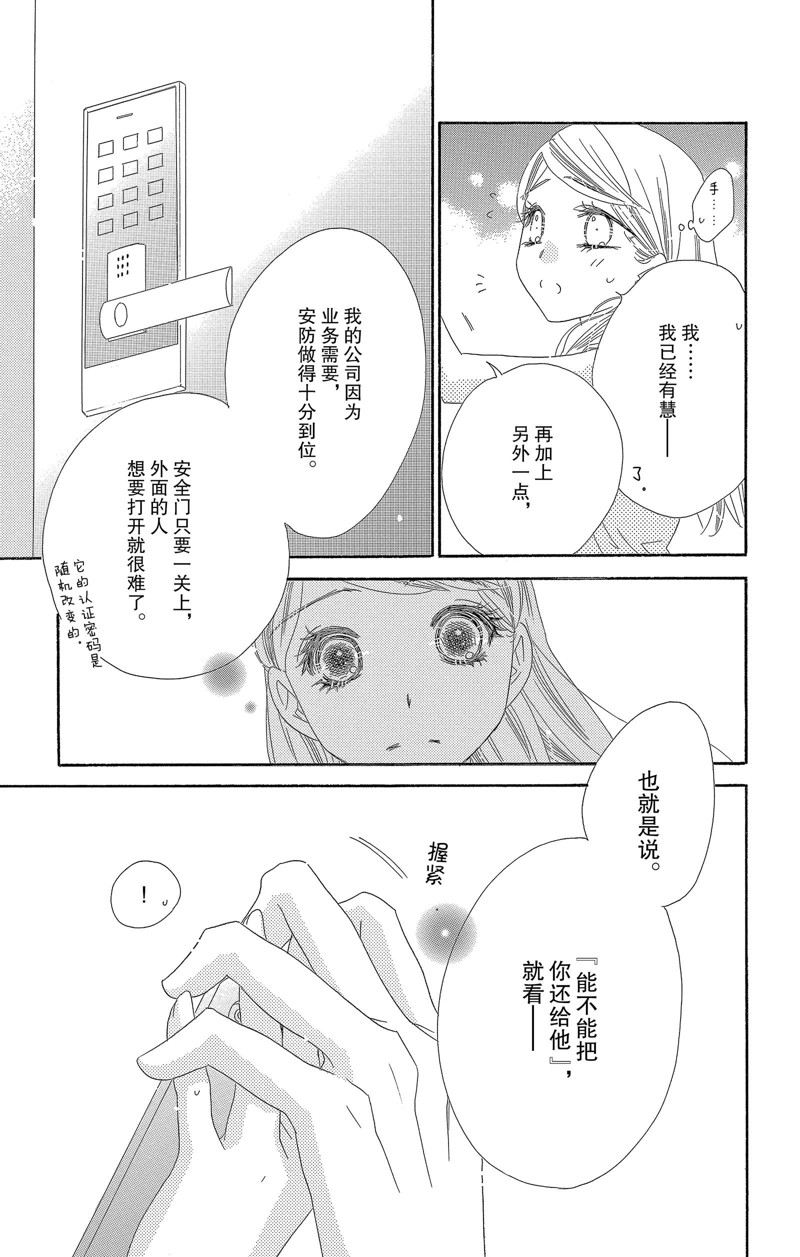 《爱如幻影》漫画最新章节第29话免费下拉式在线观看章节第【7】张图片