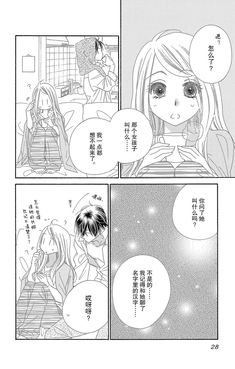 《爱如幻影》漫画最新章节第49话免费下拉式在线观看章节第【29】张图片