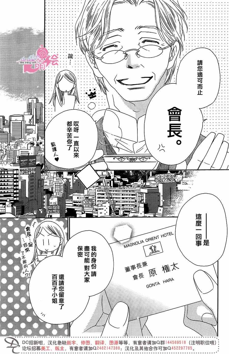 《爱如幻影》漫画最新章节第14话免费下拉式在线观看章节第【27】张图片