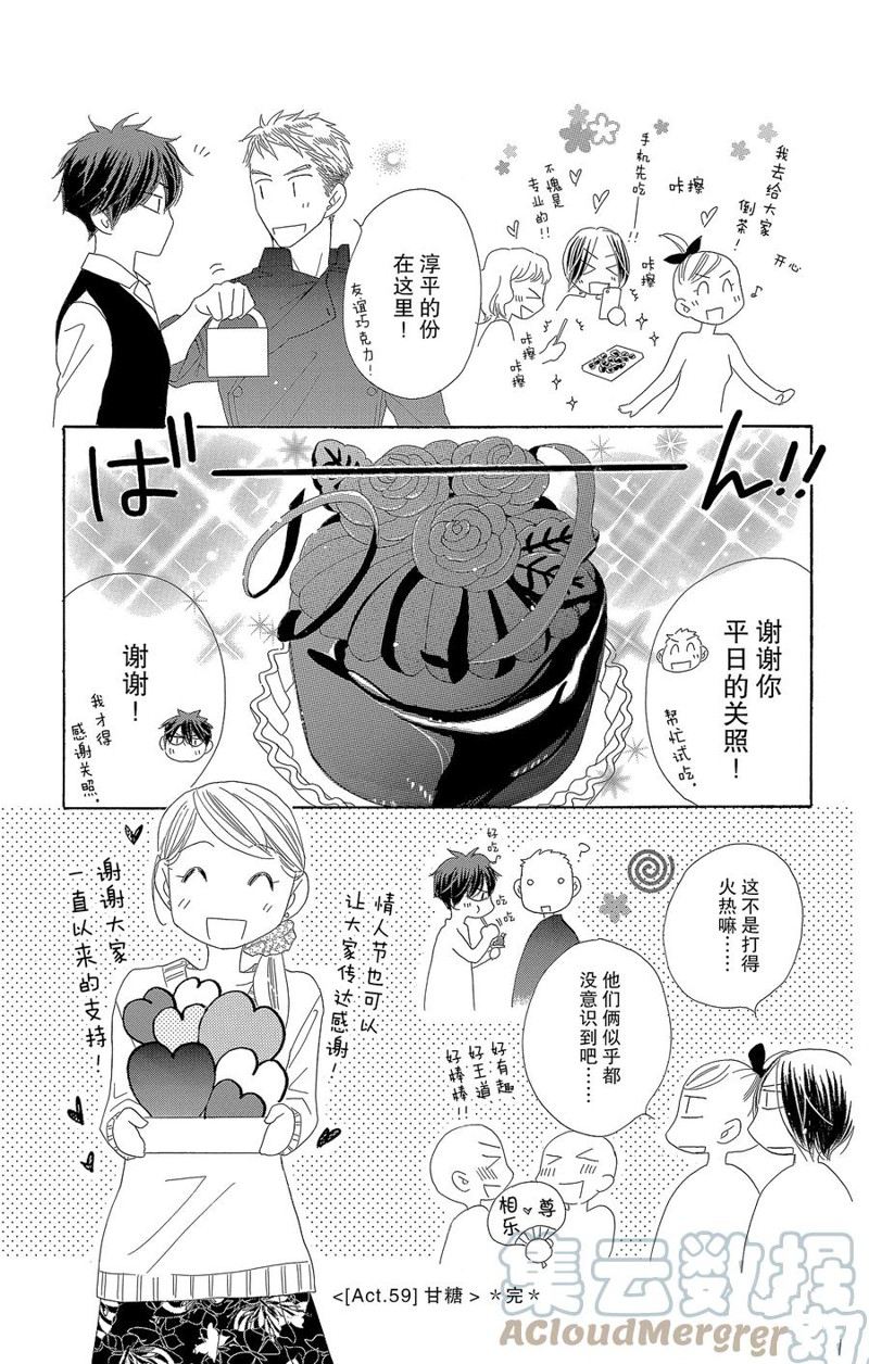 《爱如幻影》漫画最新章节第59话免费下拉式在线观看章节第【31】张图片