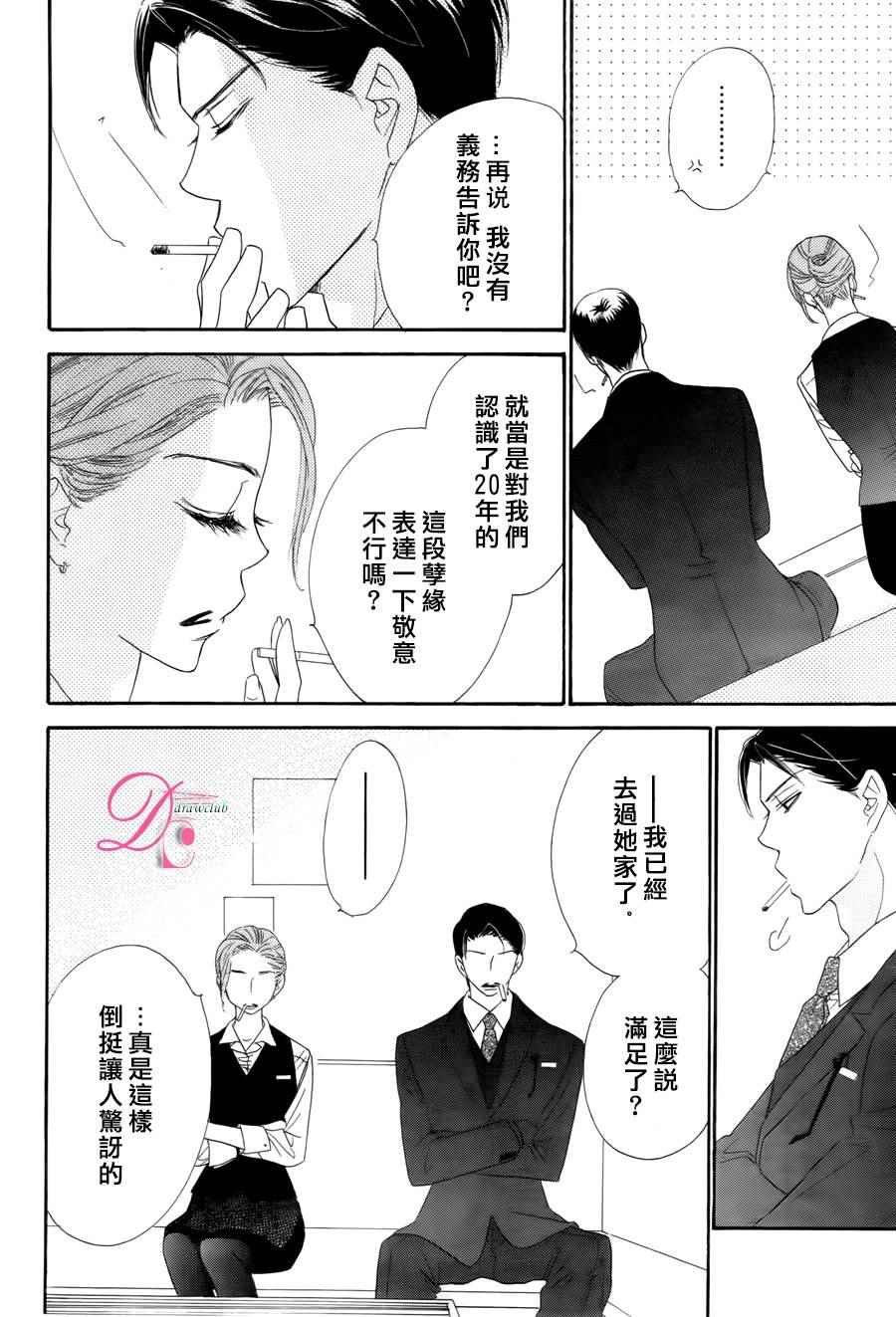 《爱如幻影》漫画最新章节第4话免费下拉式在线观看章节第【17】张图片