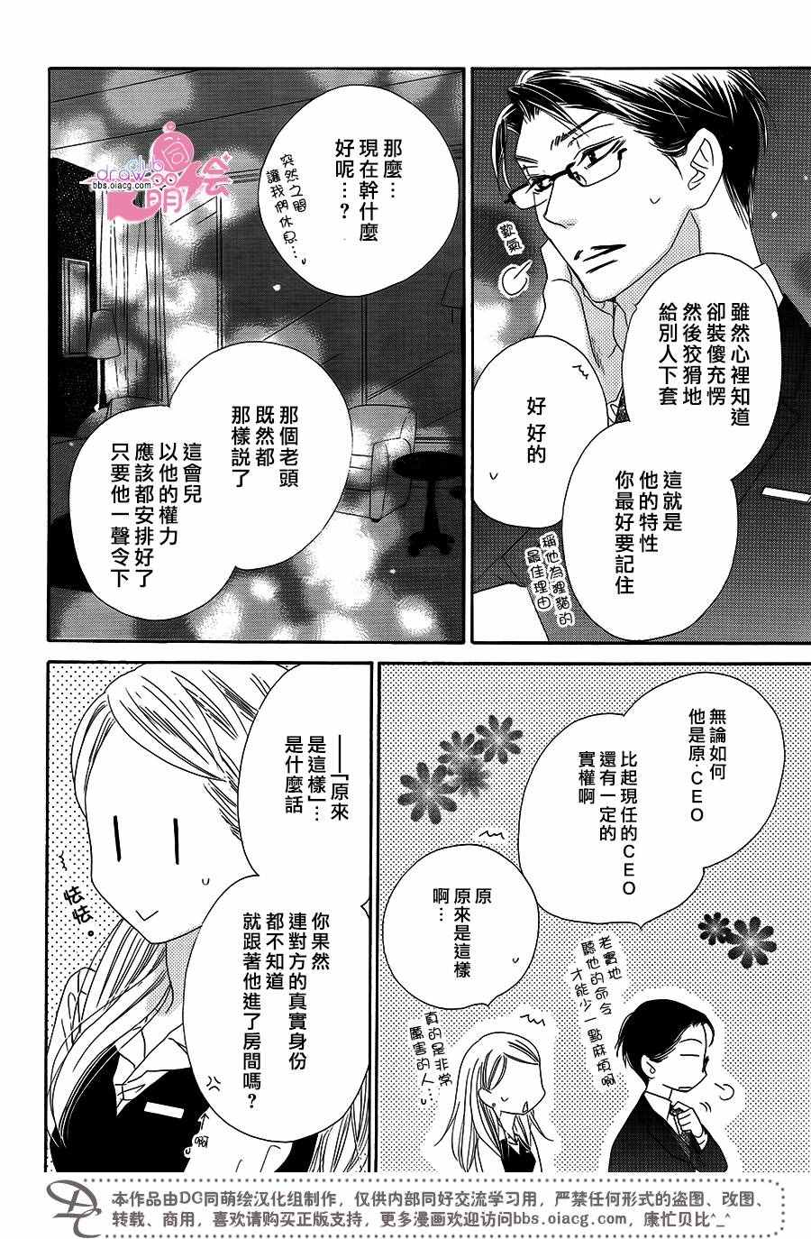 《爱如幻影》漫画最新章节第14话免费下拉式在线观看章节第【32】张图片