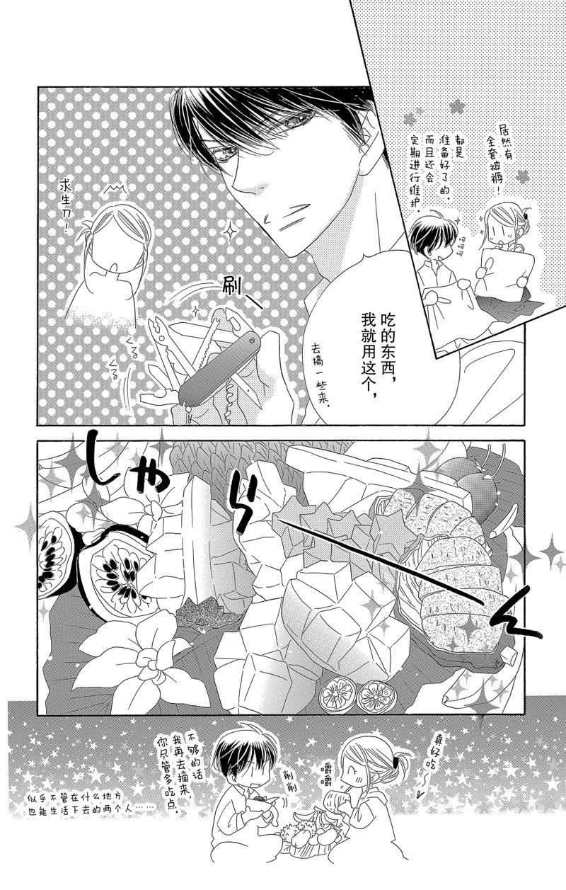 《爱如幻影》漫画最新章节第52话免费下拉式在线观看章节第【20】张图片