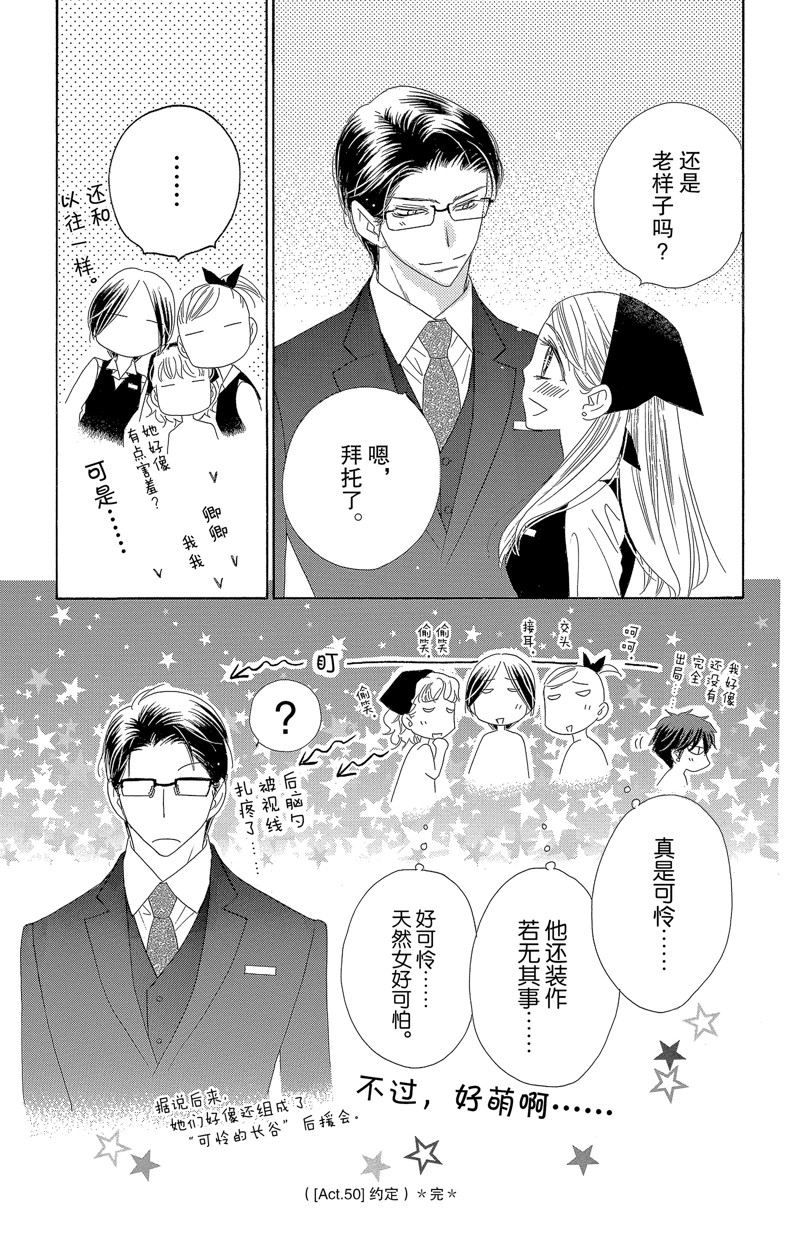 《爱如幻影》漫画最新章节第50话免费下拉式在线观看章节第【31】张图片