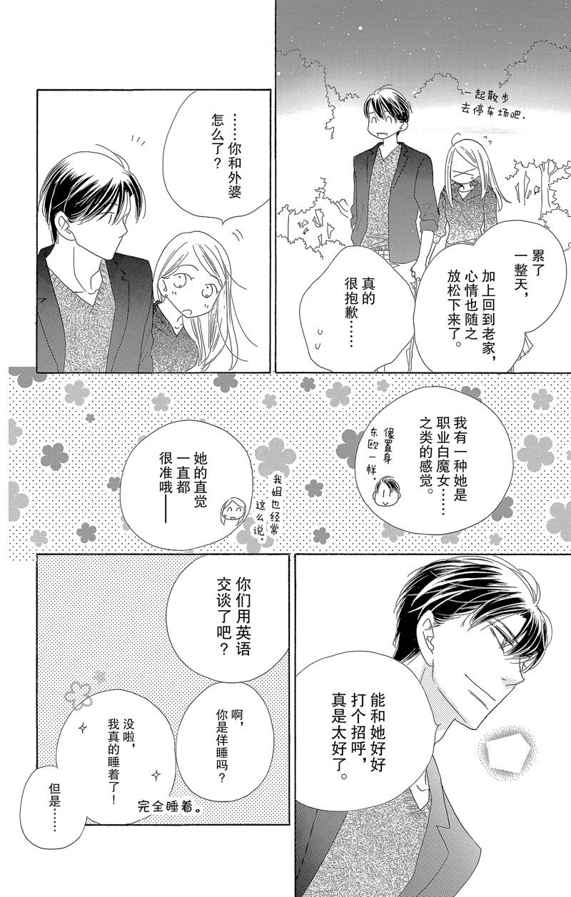 《爱如幻影》漫画最新章节第56话免费下拉式在线观看章节第【22】张图片