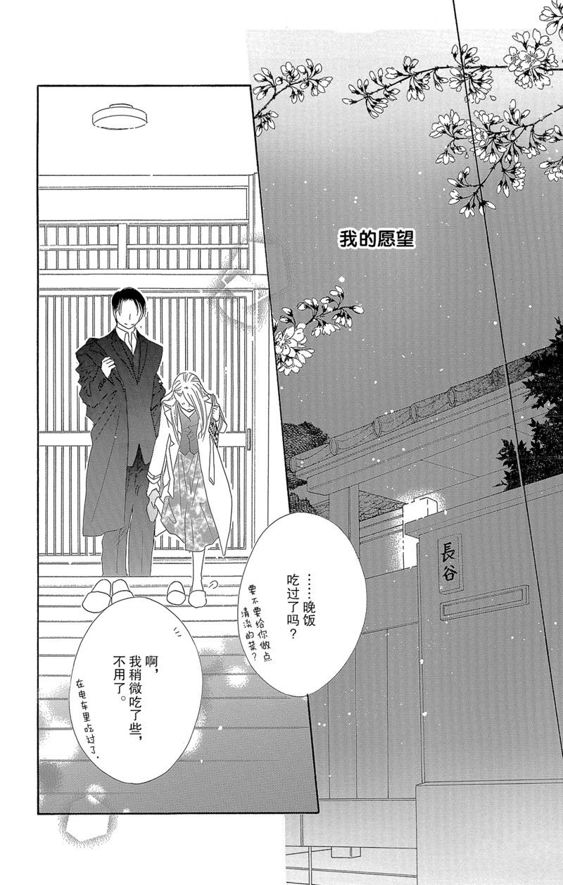 《爱如幻影》漫画最新章节第48话免费下拉式在线观看章节第【16】张图片