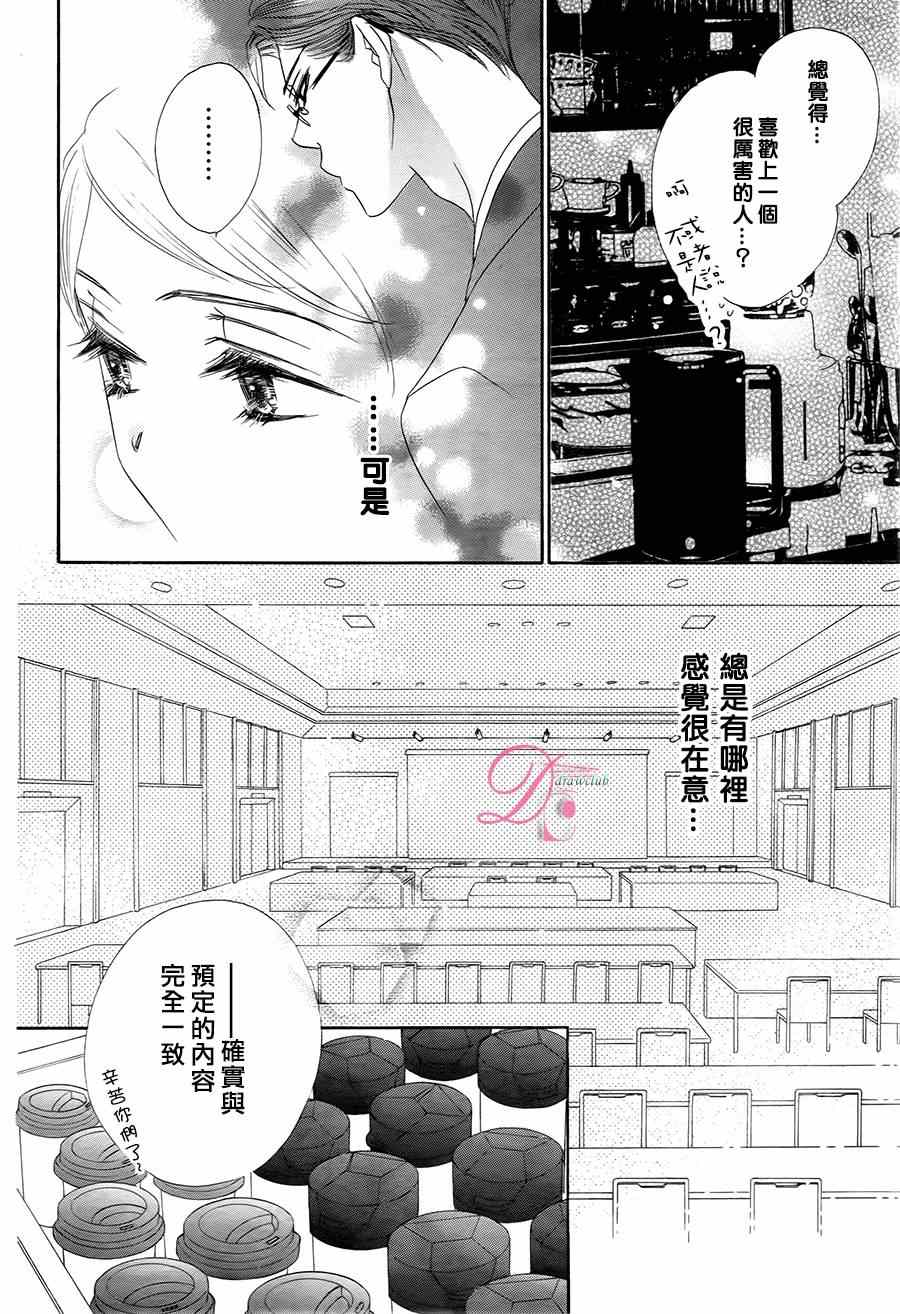 《爱如幻影》漫画最新章节第2话免费下拉式在线观看章节第【11】张图片