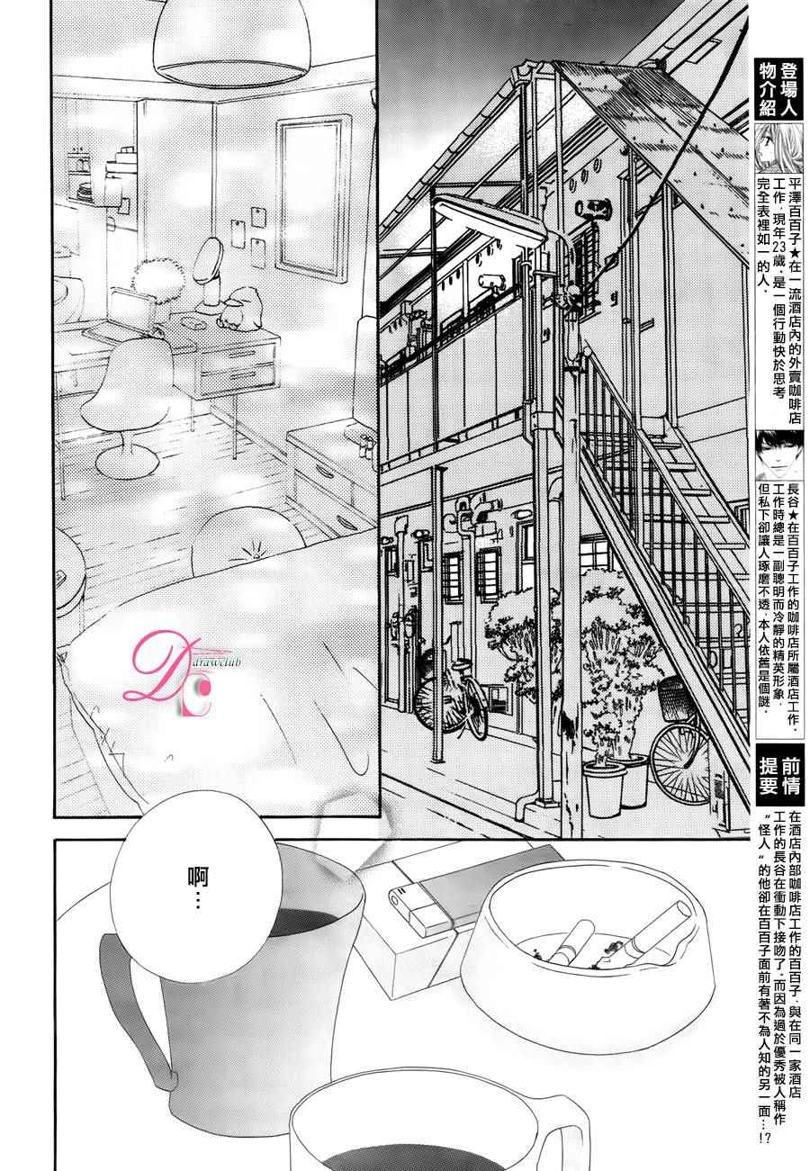 《爱如幻影》漫画最新章节第4话免费下拉式在线观看章节第【3】张图片