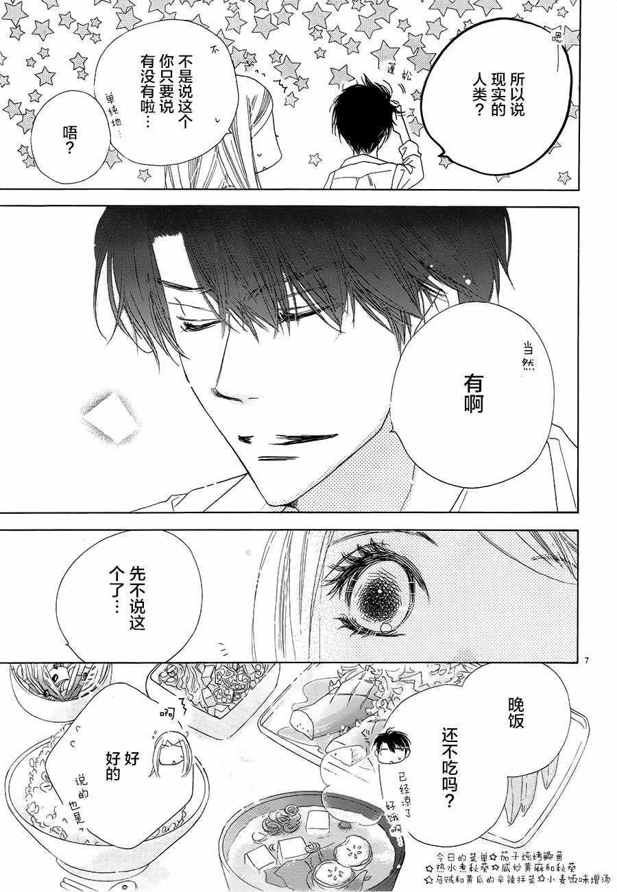 《爱如幻影》漫画最新章节第21话免费下拉式在线观看章节第【7】张图片