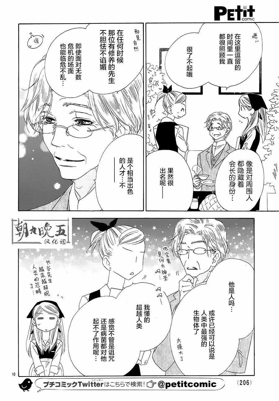 《爱如幻影》漫画最新章节第21话免费下拉式在线观看章节第【10】张图片