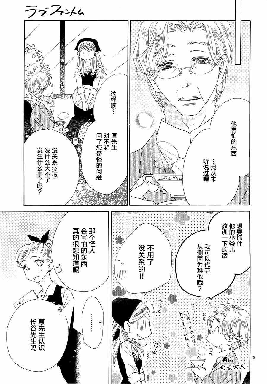 《爱如幻影》漫画最新章节第21话免费下拉式在线观看章节第【9】张图片