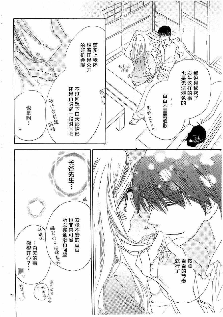 《爱如幻影》漫画最新章节第22话免费下拉式在线观看章节第【29】张图片