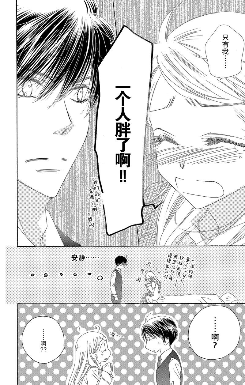 《爱如幻影》漫画最新章节第26话免费下拉式在线观看章节第【26】张图片