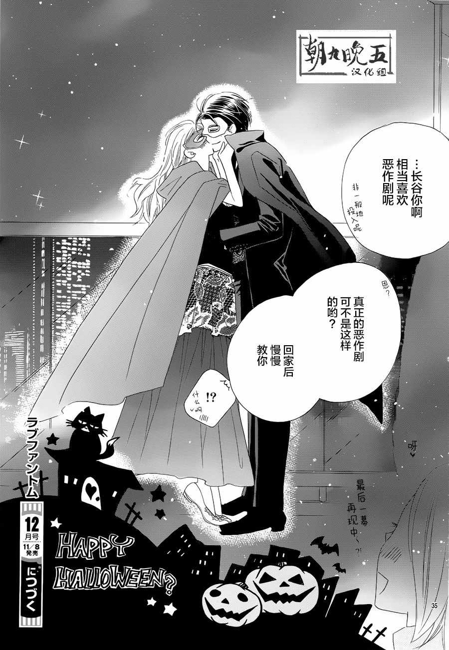 《爱如幻影》漫画最新章节第23话免费下拉式在线观看章节第【34】张图片