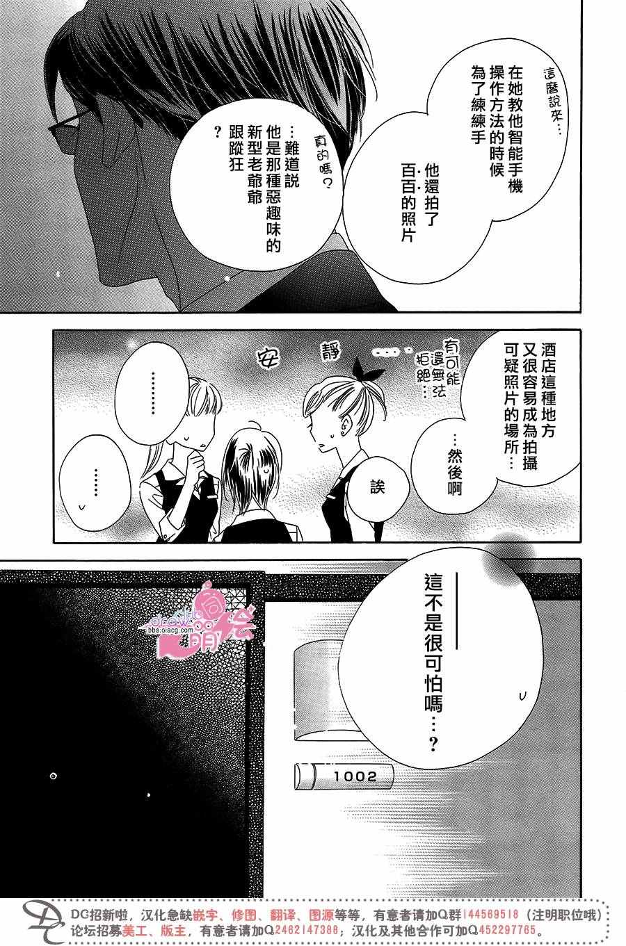 《爱如幻影》漫画最新章节第14话免费下拉式在线观看章节第【23】张图片