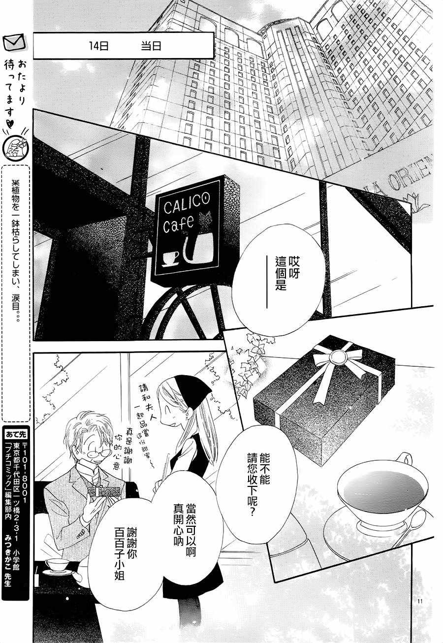 《爱如幻影》漫画最新章节第15话免费下拉式在线观看章节第【11】张图片