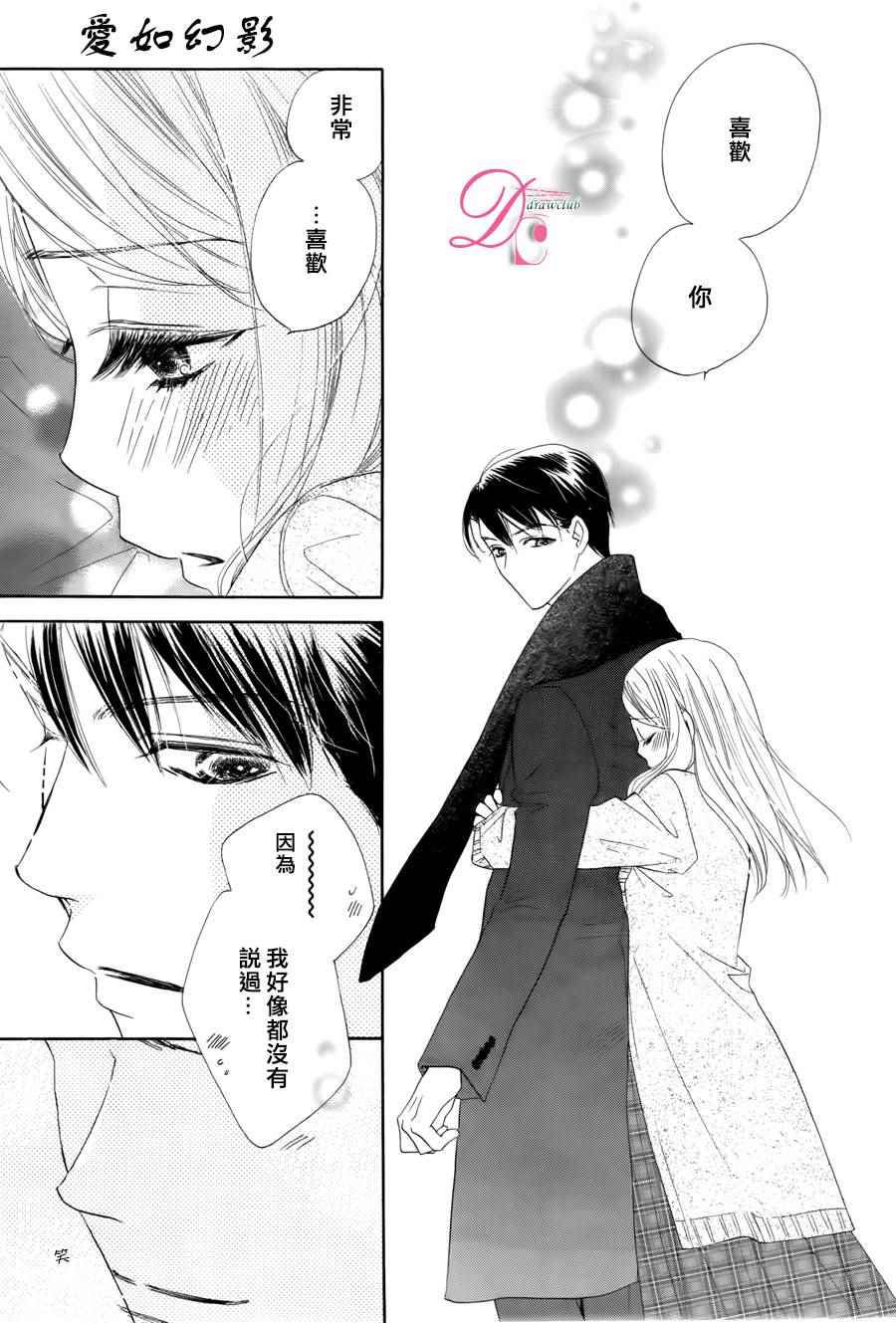 《爱如幻影》漫画最新章节第4话免费下拉式在线观看章节第【24】张图片