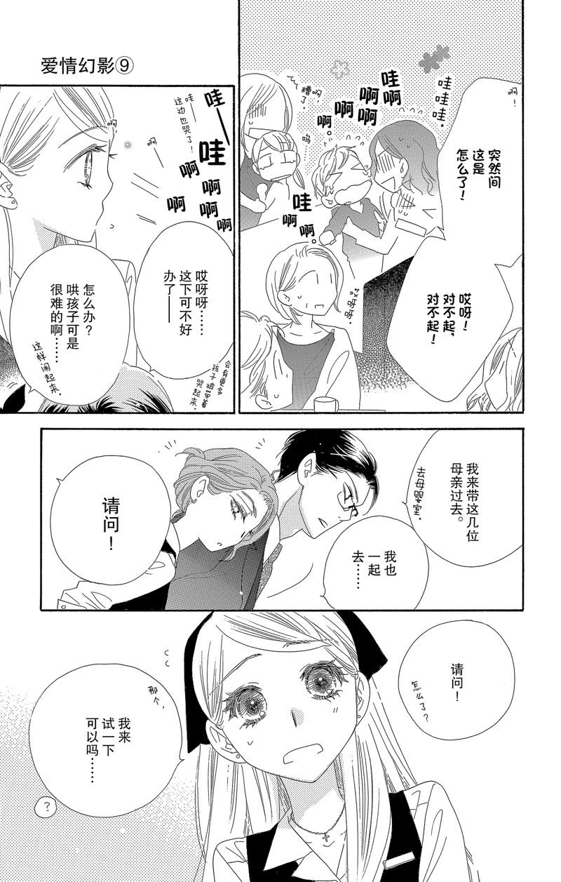 《爱如幻影》漫画最新章节第43话免费下拉式在线观看章节第【8】张图片