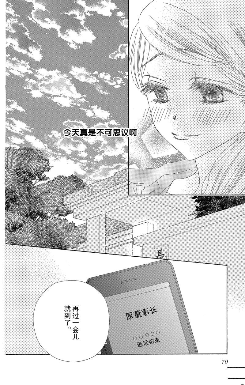 《爱如幻影》漫画最新章节第27话免费下拉式在线观看章节第【24】张图片