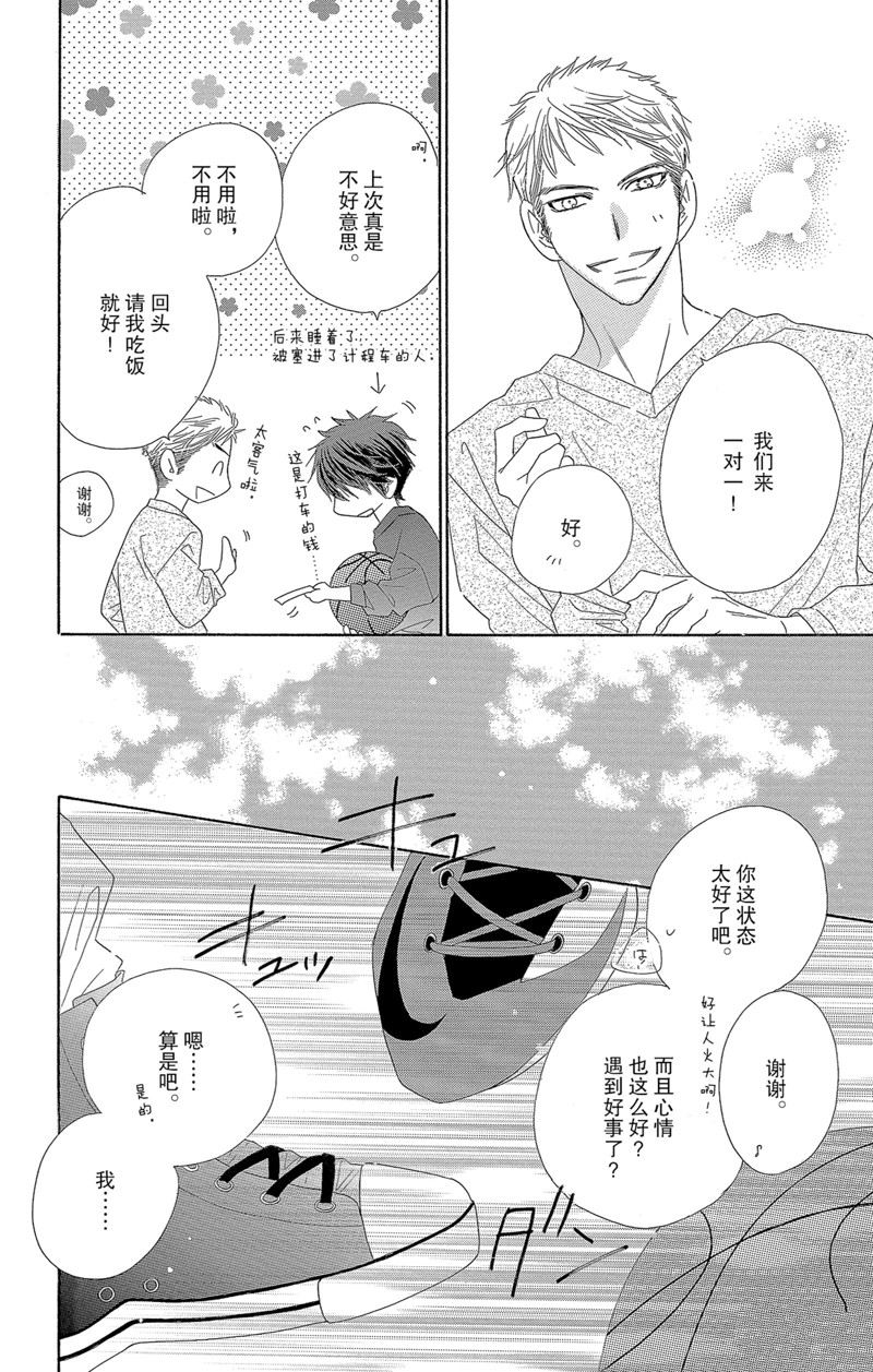 《爱如幻影》漫画最新章节第46话免费下拉式在线观看章节第【22】张图片